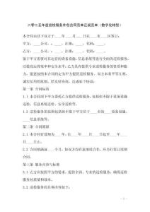 二零二五年度巡檢服務(wù)外包合同范本正規(guī)范本（數(shù)字化轉(zhuǎn)型）