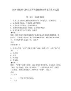 2025重慶康心醫(yī)院招聘考前自測高頻考點(diǎn)模擬試題附答案詳解（典型題）
