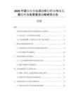 2026中國實時傳輸流分析儀行業(yè)市場發(fā)展趨勢與前景展望戰(zhàn)略研究報告