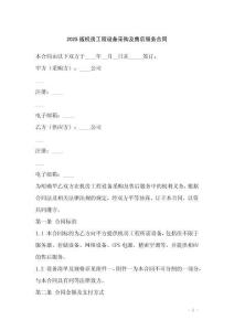 2025版機房工程設(shè)備采購及售后服務(wù)合同