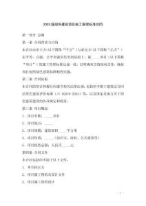 2025版綠色建筑項目施工管理標(biāo)準(zhǔn)合同