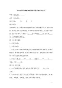 2025版校園基礎(chǔ)設(shè)施改造班組勞務(wù)分包合同