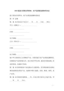 2025版進(jìn)口貿(mào)易合同樣本：農(nóng)產(chǎn)品質(zhì)量追溯體系協(xié)議