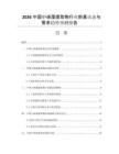 2026中國小球藻提取物行業(yè)前景動(dòng)態(tài)與需求趨勢(shì)預(yù)測(cè)報(bào)告