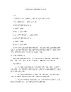 2025年品牌代發(fā)倉儲服務(wù)合同協(xié)議