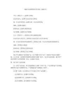 2025年品牌帶貨合作協議（2025年）