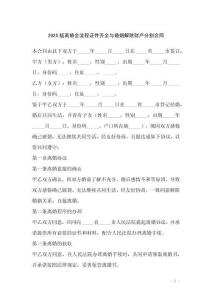 2025版离婚全流程证件齐全与婚姻解除财产分割合同