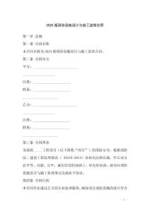 2025版消防設(shè)施設(shè)計(jì)與施工監(jiān)理合同