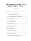 2026中國用于住宅建筑的KNX產(chǎn)品行業(yè)發(fā)展?fàn)顩r與前景趨勢預(yù)測報(bào)告