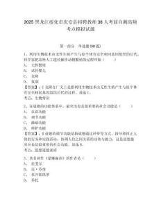 2025黑龍江綏化市慶安縣招聘教師36人考前自測高頻考點模擬試題及答案詳解一套