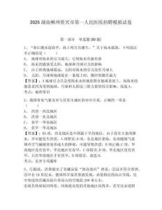 2025湖南郴州資興市第一人民醫(yī)院招聘模擬試卷及答案詳解（名校卷）