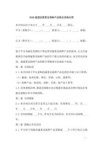 2025版酒店蔬菜及海鮮產(chǎn)品聯(lián)合采購(gòu)合同