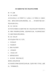 2025版建筑節(jié)能門窗工程總承包合同模板