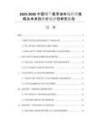 2025-2030中國錫蘭香茅油市場經營策略及未來投資價值評估研究報告