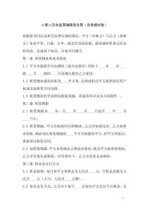 二零二五年度商鋪?zhàn)赓U合同（含裝修補(bǔ)貼）