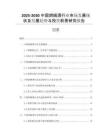 2025-2030中國(guó)朗姆酒行業(yè)市場(chǎng)發(fā)展現(xiàn)狀及發(fā)展趨勢(shì)與投資前景研究報(bào)告