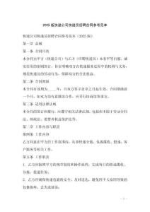 2025版快遞公司快遞員招聘合同參考范本