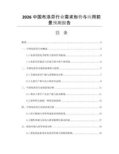2026中國(guó)布洛芬行業(yè)需求形勢(shì)與應(yīng)用前景預(yù)測(cè)報(bào)告