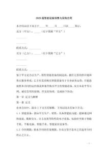 2025版智能設備銷售與采購合同