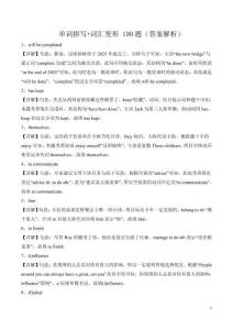 單詞拼寫+詞匯變形100題-人教版九年級上學期期末專項（解析）(1)