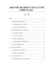 2026中國電解蝕刻機行業(yè)運行態(tài)勢與投資前景預(yù)測報告