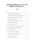 2025-2030中國金融電子行業(yè)市場發(fā)展前瞻及投資戰(zhàn)略研究報告