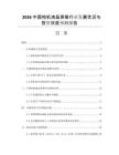 2026中國相機(jī)液晶屏幕行業(yè)發(fā)展?fàn)顩r與投資效益預(yù)測報(bào)告