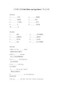 六（上）英語人教PEP-單元知識點(diǎn)歸納總結(jié)(1)練習(xí)