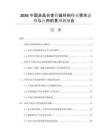 2026中國非晶合金軟磁材料行業(yè)需求態(tài)勢與應(yīng)用前景預(yù)測報告