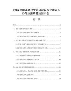 2026中國(guó)非晶合金軟磁材料行業(yè)需求態(tài)勢(shì)與應(yīng)用前景預(yù)測(cè)報(bào)告