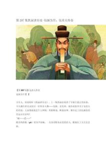 第207集凱叔講歷史-包拯為官：包青天傳奇