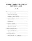 2026全球及中國氮化鎵ICs行業(yè)前景動態(tài)及供需趨勢預(yù)測報告