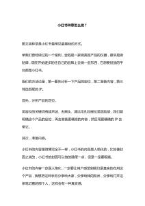 小紅書種草怎么做？