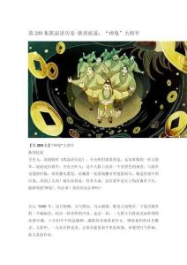 第209集凱叔講歷史-狄青抗夏：“神鬼”大將軍