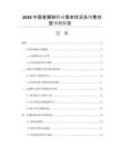 2026中國金屬粉行業(yè)需求狀況及銷售效益預測報告