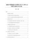 2026中國高溫墊片密封劑行業(yè)競爭動態(tài)與投資盈利預測報告