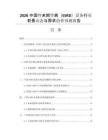 2026中國終末期腎病（ESRD）設(shè)備行業(yè)前景動態(tài)與需求趨勢預(yù)測報告