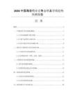 2026中國(guó)海苔行業(yè)競(jìng)爭(zhēng)態(tài)勢(shì)及營(yíng)銷(xiāo)趨勢(shì)預(yù)測(cè)報(bào)告