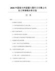 2026中國空調(diào)冷凝器風(fēng)扇行業(yè)銷售態(tài)勢與競爭策略分析報(bào)告