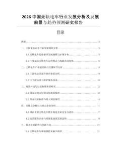 2026中國無軌電車行業(yè)發(fā)展分析及發(fā)展前景與趨勢(shì)預(yù)測研究報(bào)告