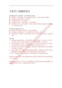 5-8月口語題目思路160709renewed_decrypted