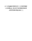 [二七區(qū)]2025河南鄭州市二七區(qū)使用輔助人員招聘20人筆試歷年參考題庫典型考點附帶答案詳解(3卷合一)