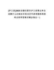 [廬江縣]2025安徽合肥市廬江縣事業(yè)單位招聘什么時候發(fā)布筆試歷年參考題庫典型考點附帶答案詳解(3卷合一)