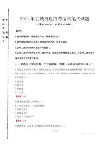 2024年京城機電招聘真題