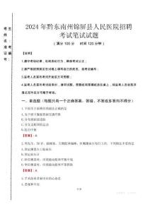 2024年黔東南州錦屏縣人民醫(yī)院招聘真題