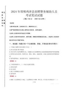 2024年邯鄲雞澤縣招聘警務(wù)輔助人員真題