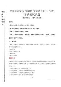 2024年安慶市桐城市招聘社區(qū)工作者真題