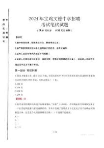 2024年寶雞文德中學(xué)招聘真題