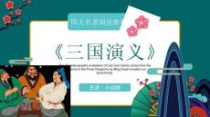 四大名著-三國演義 (9)