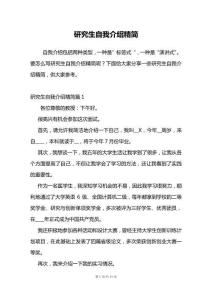 研究生自我介绍精简